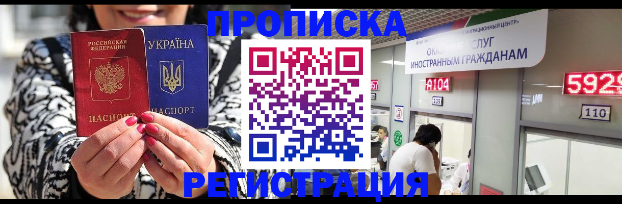 прописка 2025 в Сосенском